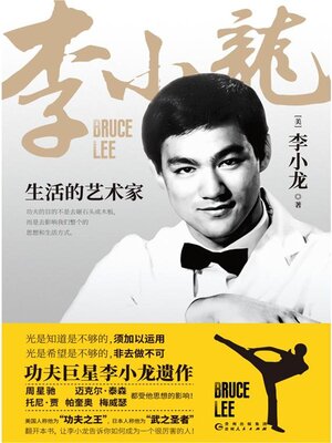cover image of 生活的艺术家